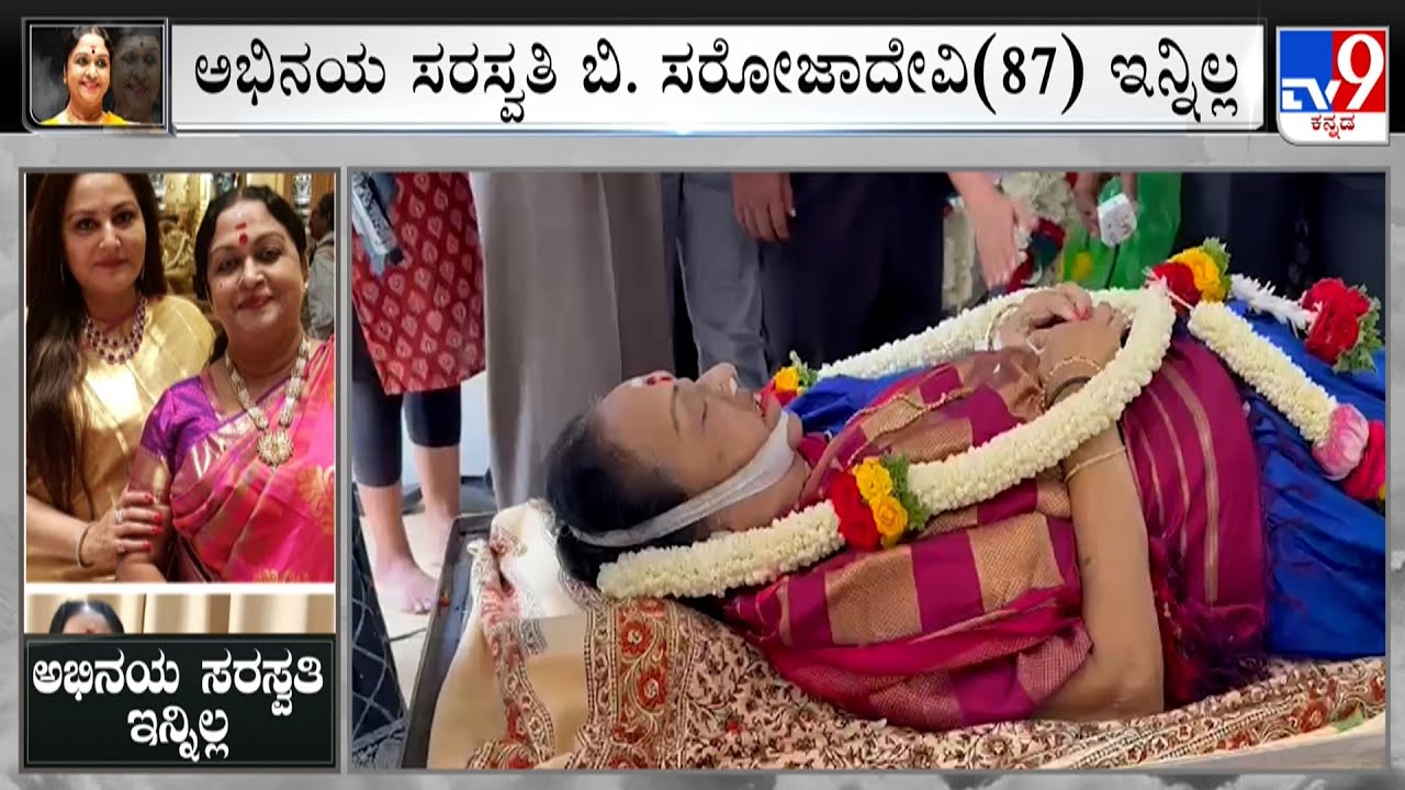 Legendary South Actress Saroja Devi Dies At 87 Due To Age-Related Ailment