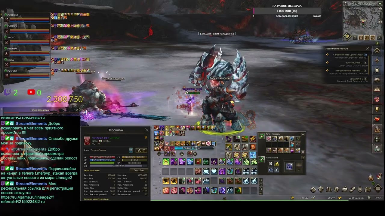 Агуша  Samurai Crow lineage2 MAIN HATOS (Part 43/172)