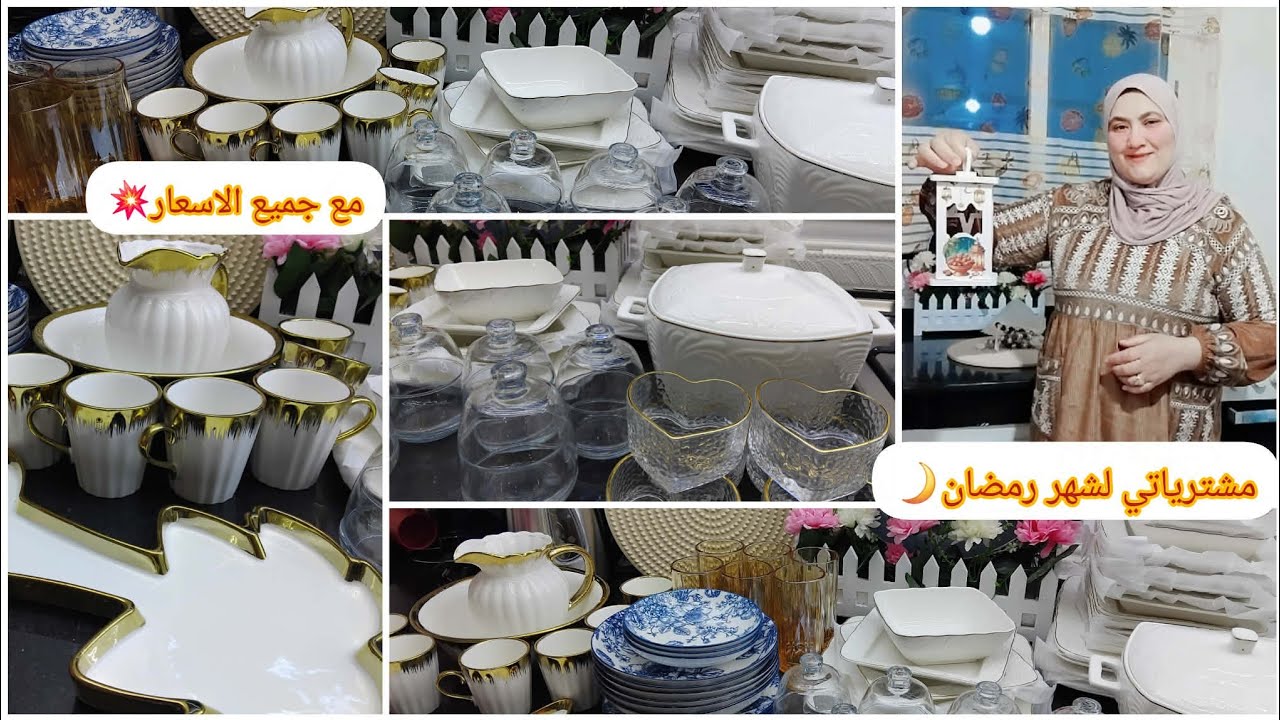 مشترياتي🛒 لرمضان🌙من الاواني المنزلية🏺🍶مع كامل الاسعار 💥صدمة زوجي في المشتريات😱