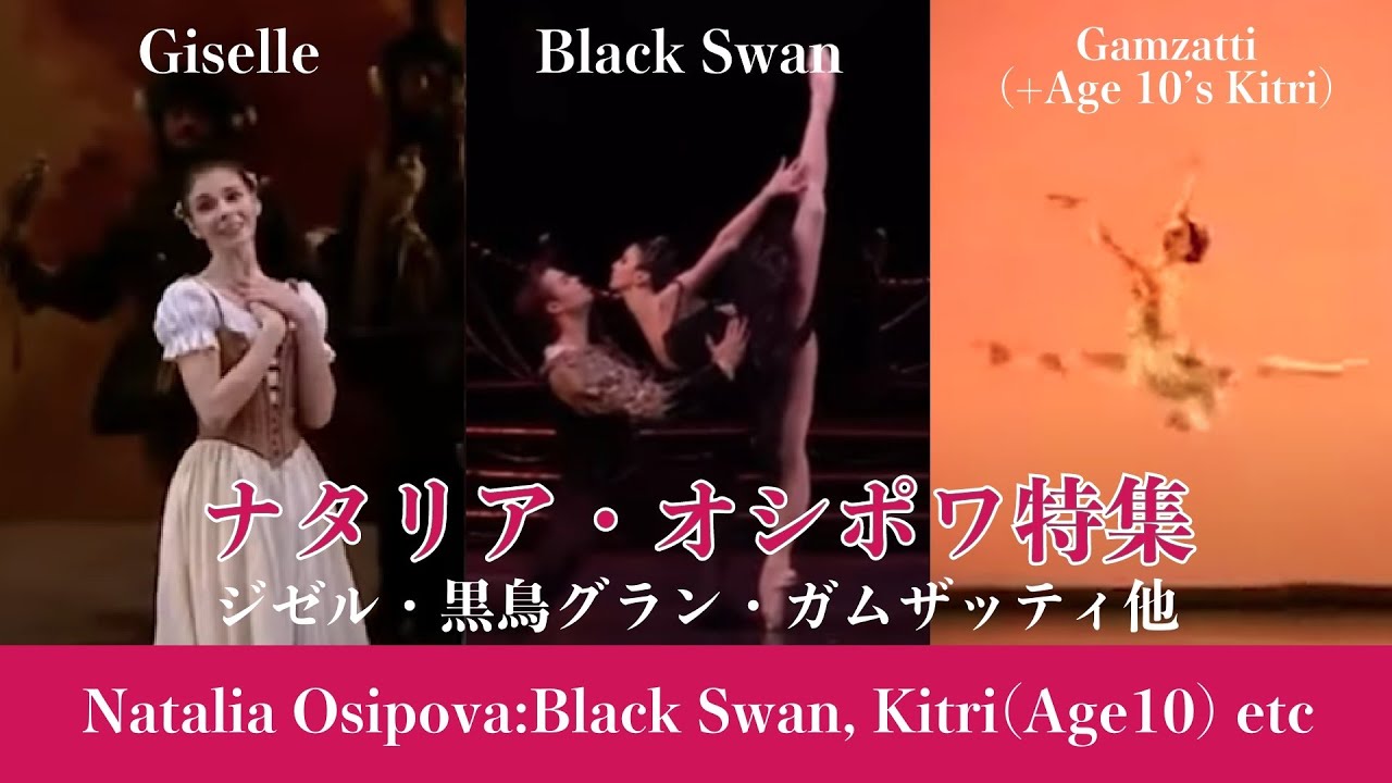 【厳選バレエ】ナタリア・オシポワ特集　黒鳥グラン・キトリ等7作品| Best of Natalia Osipova