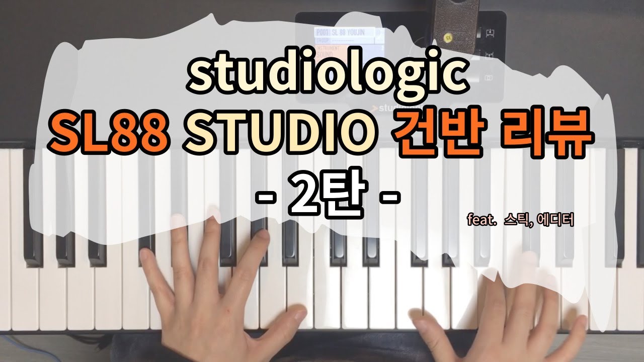 [ 건반 리뷰 ] studiologic 