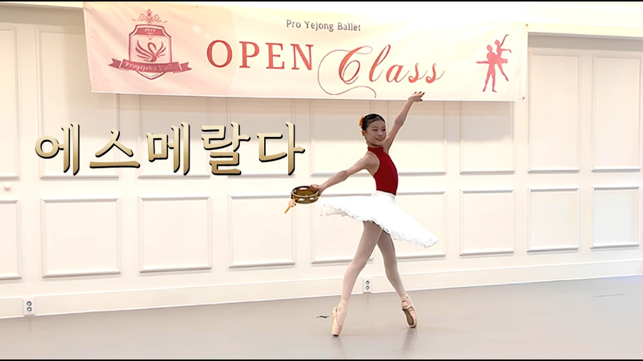 2026 발레 오픈클래스 새로운 작품 