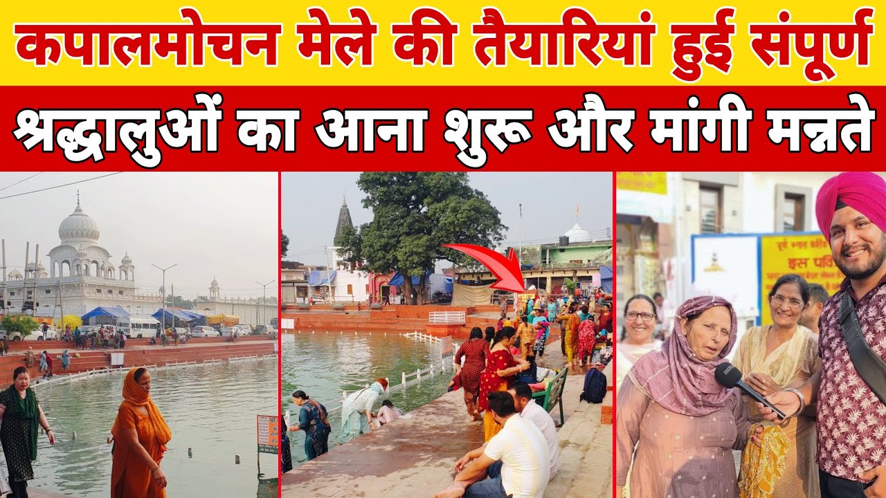 Kapalmochan Mela 2025 Real Ground Report and Public Review Today 