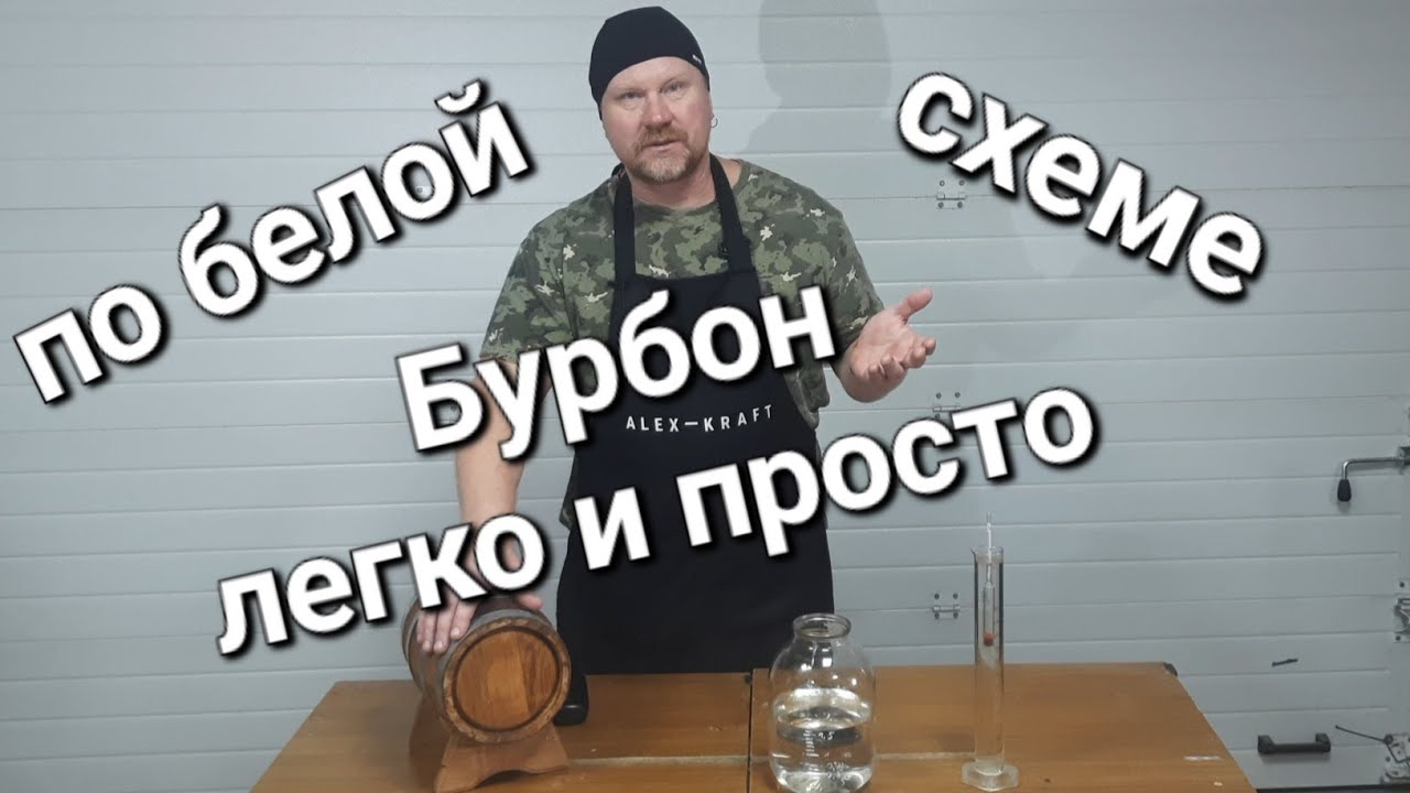 Кукурузный дистиллят, гоним по белой схеме 