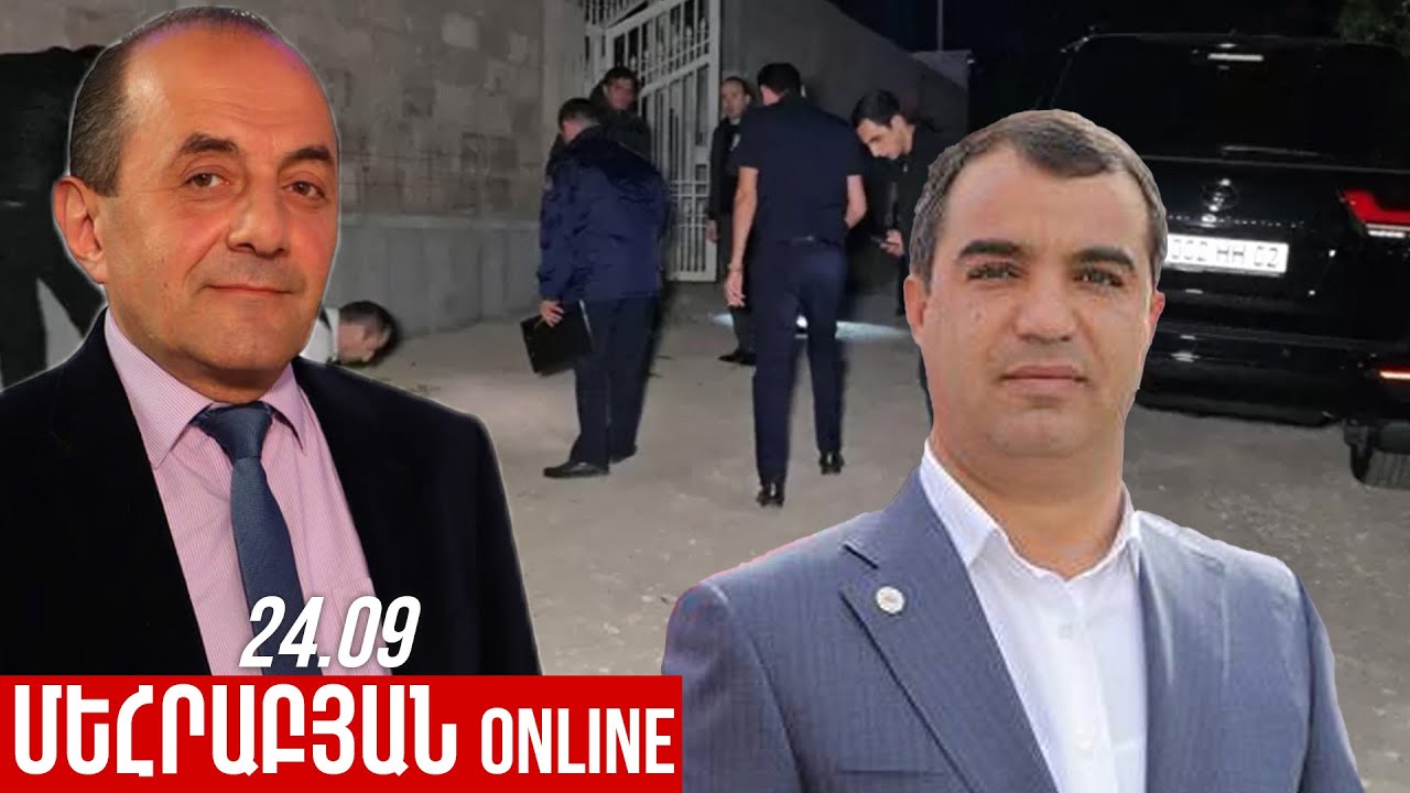 Untitled videoՄԵՀՐԱԲՅԱՆ ONLINE I 24 Սեպտեմբեր , 2025