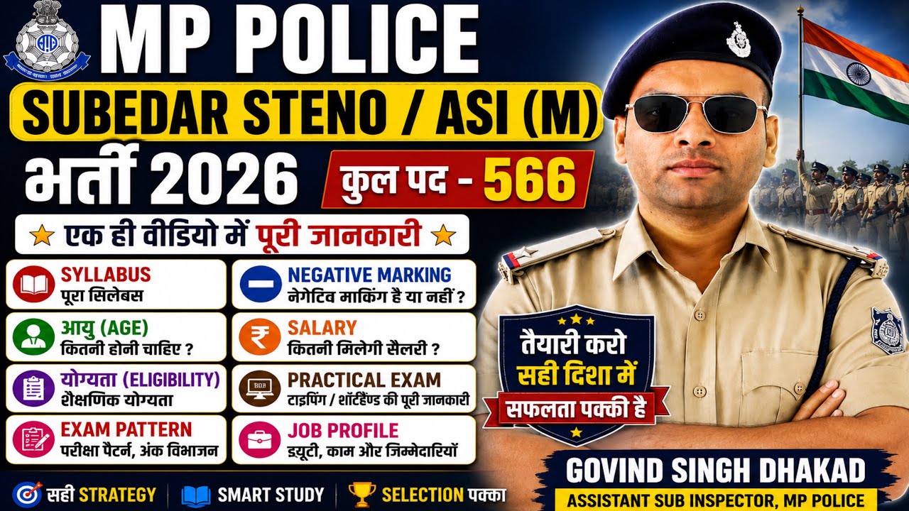 MP Police Subedar Steno / ASI (M) Bharti 2026 🔥 566 पद | Syllabus | Age | Salary | Exam Pattern | 