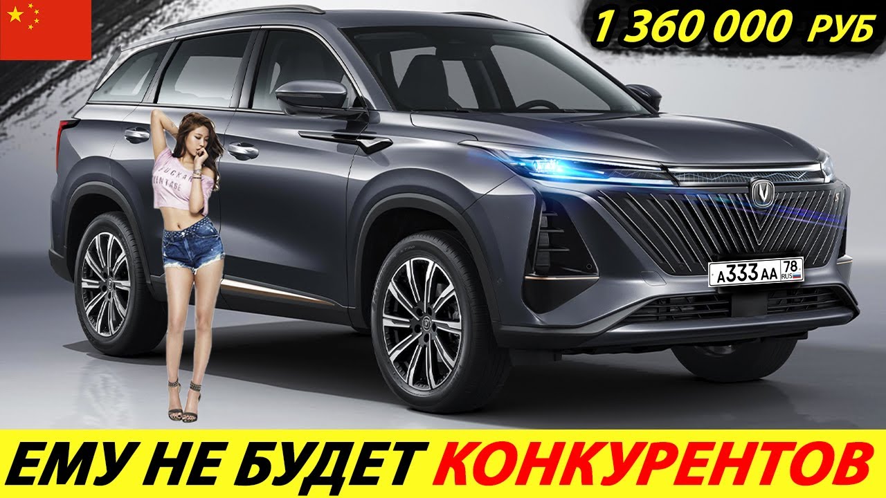 НОВЫЙ CHANGAN CS75 PLUS УЖЕ ЕДЕТ В РОССИЮ! ЛУЧШИЙ КИТАЙСКИЙ КРОССОВЕР 2026 ГОДА