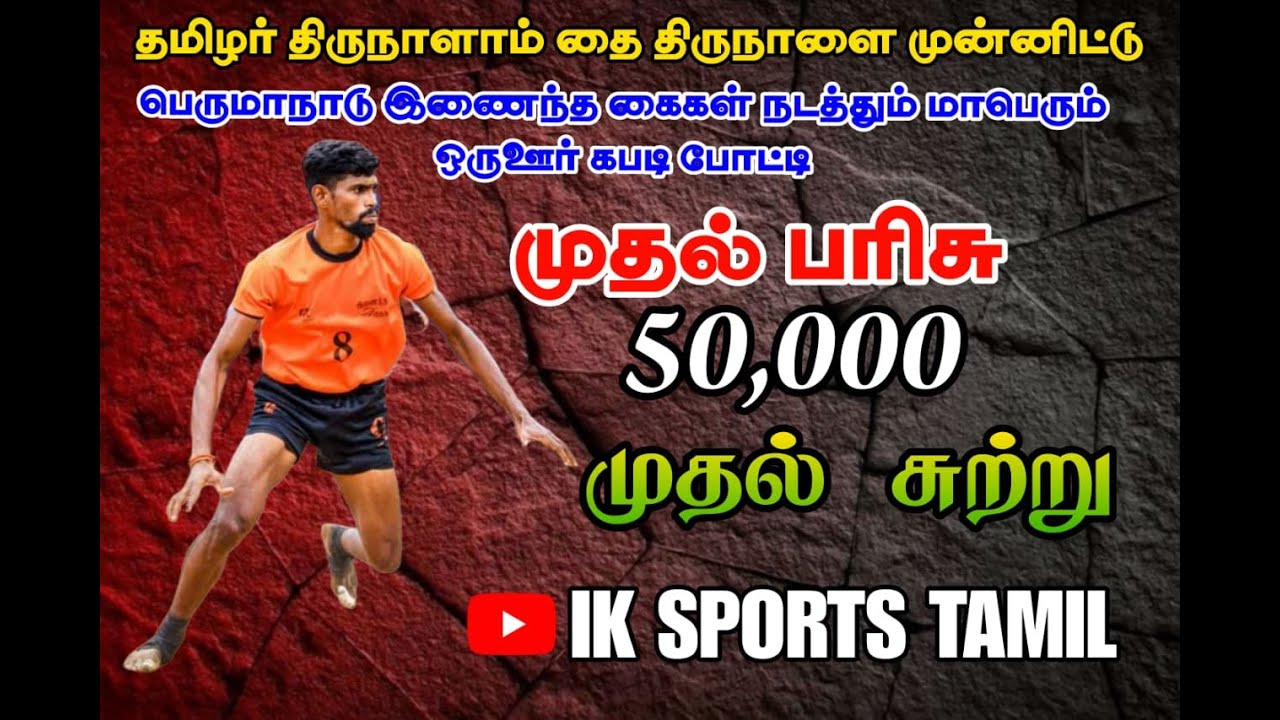 1 ROUND|ALATTUR A|VS|PALANAGAR|PERUMANADU KABADDI TOURNAMENT 2026