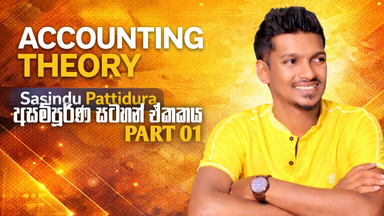 ACCOUNTING  | අසම්පූර්ණ සටහන් පලමු කොටස | Accounting with Sasindu Pattidura