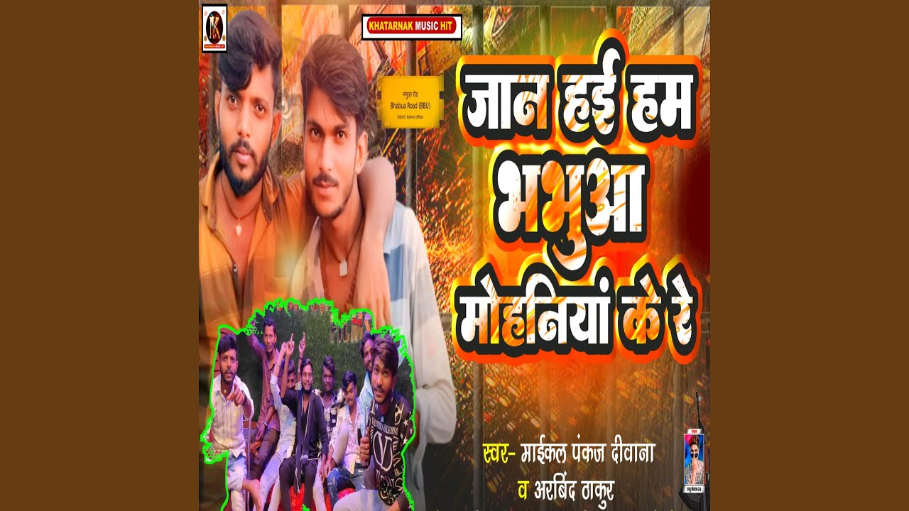 Jaan Hae Hum Bhabua Mohaniya Ke Re (Bhabhua Mohaniya Song)