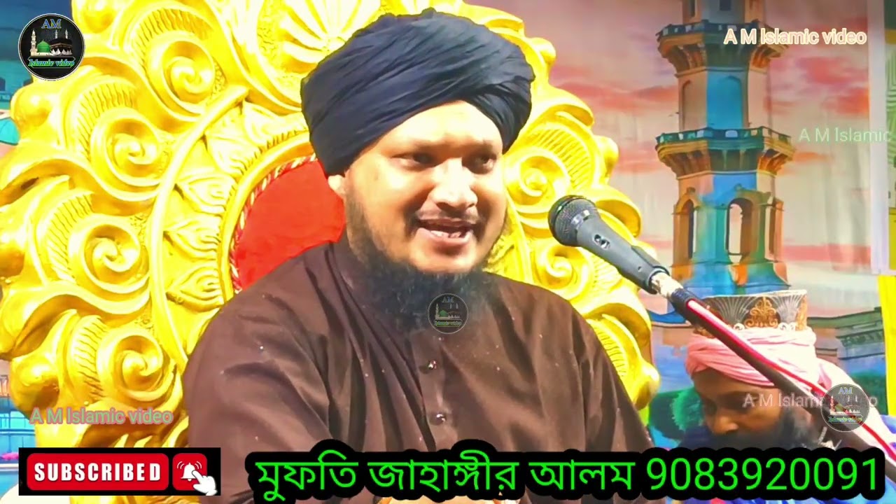 মাওলানা মুফতি জাহাঙ্গীর আলম ঝারখান  সুপরিচিত বক্তা মুফতি জাহাঙ্গীর আলম বাংলা ওয়াজ //9083920061//