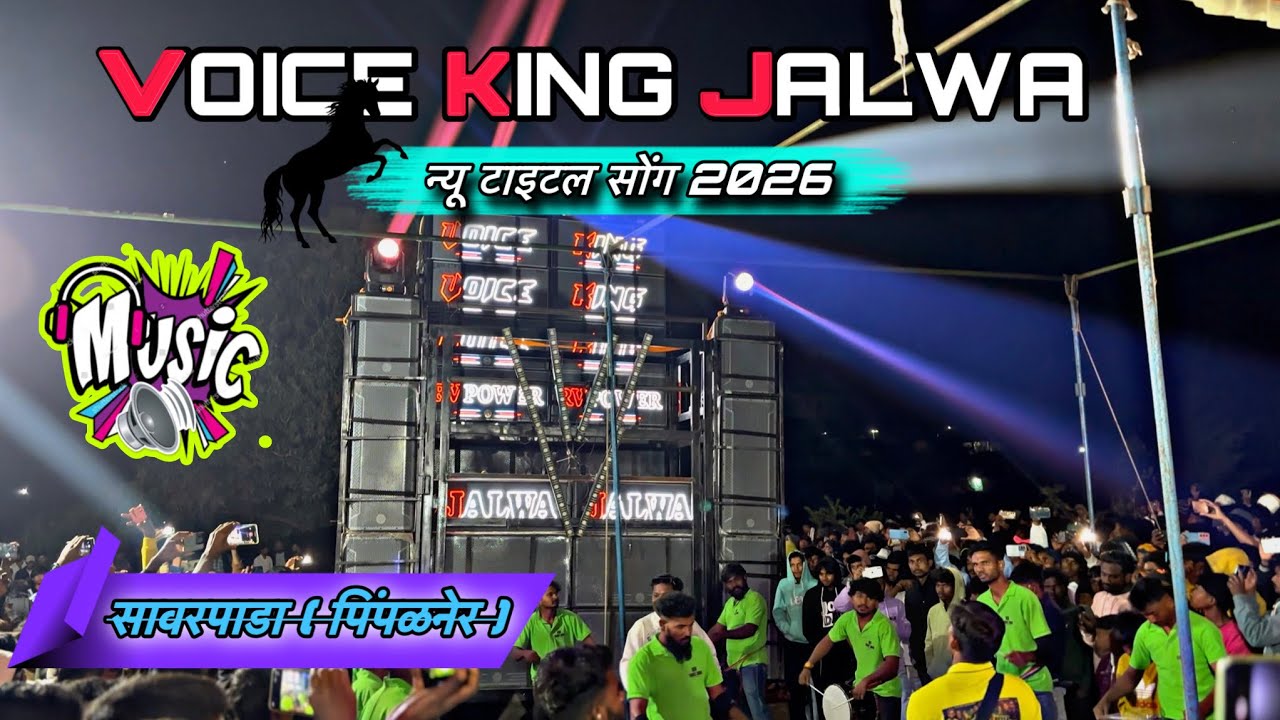 क्या टायटल बजाया है 😱😱  !! THE VOICE KING JALWA !! NEW TITLE SONG !!#2026 ME SAVARPADA #titlesong 