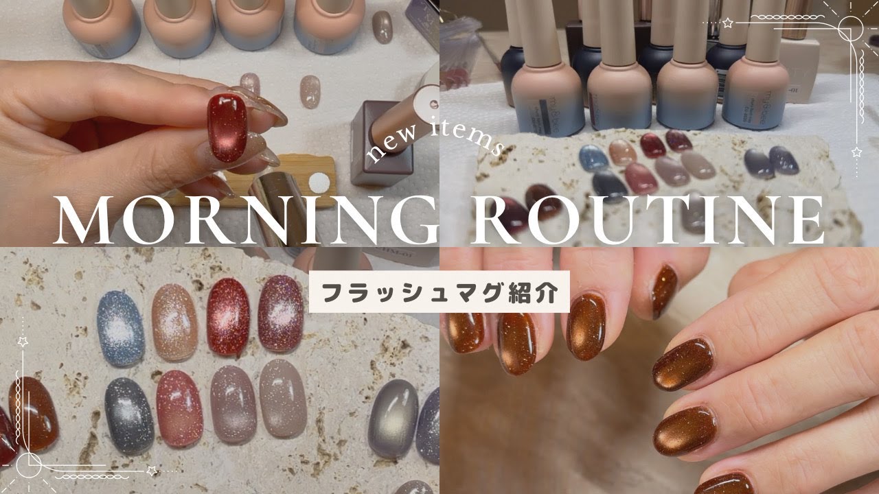 現役ネイリストが今月買ったNewカラー💅フラッシュマグのお色紹介【マイビー】【エメナ】【アイニティ】【ココイスト】