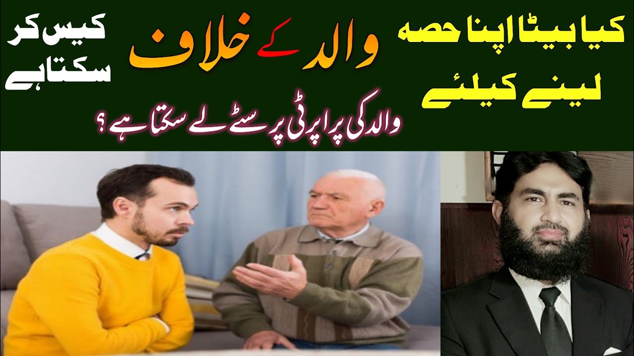 Case from a son against his father for getting his share from father's property.