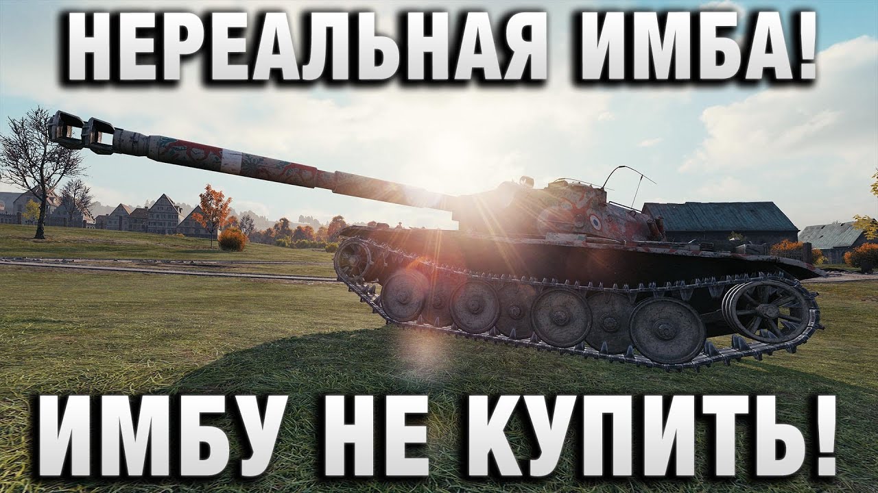 НЕРЕАЛЬНАЯ ИМБА! ИМБУ НЕ КУПИТЬ ПРОСТО ТАК!