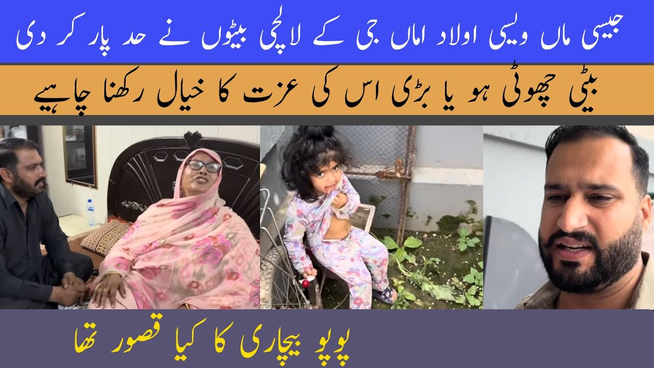 @Wickycheema-e5f Amma ji ke lalchi beto Ne had Paar kar di | Beti Ki izzat ka khayal rakhna chahiye