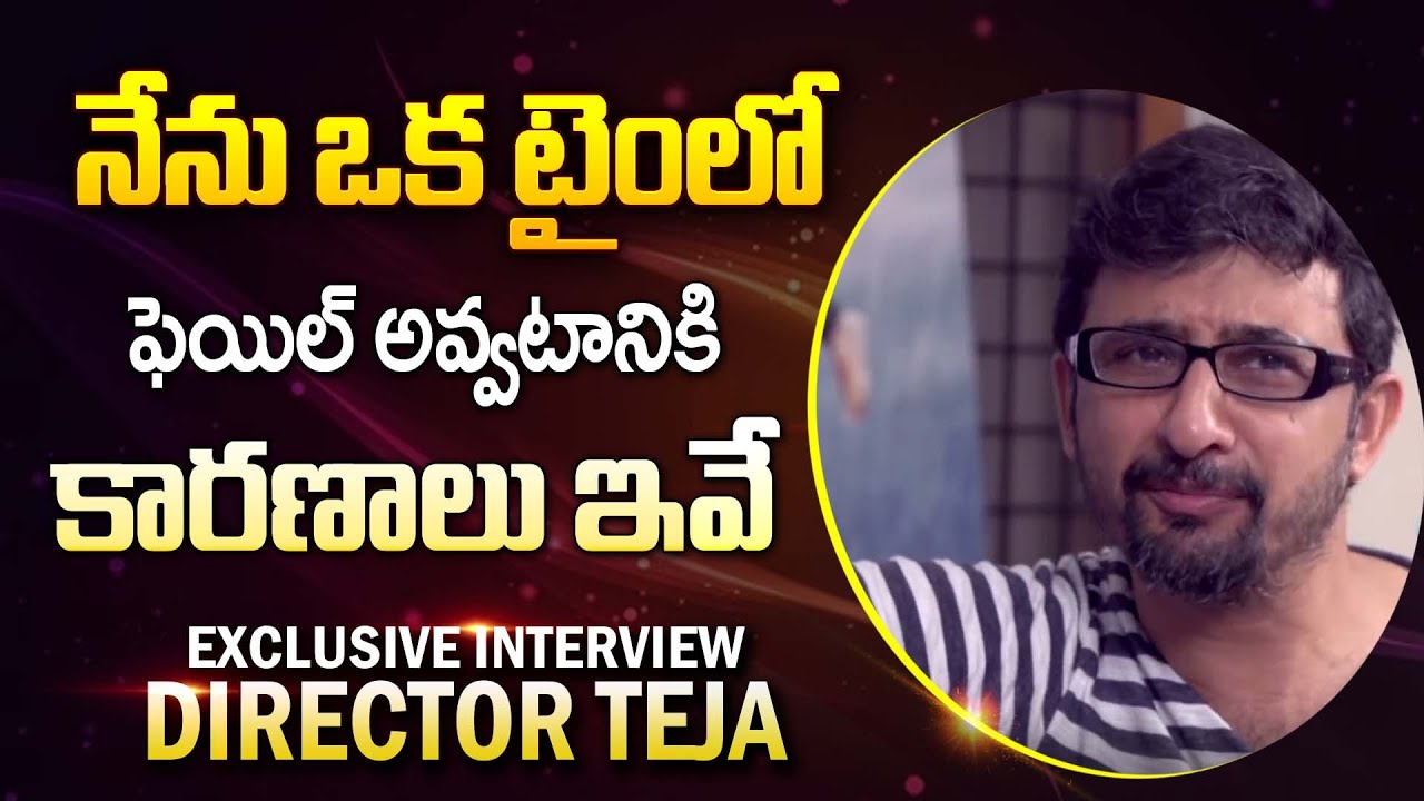Director Teja Exclusive Full Interview  | Frankly With TNR #1| ID Vinodham