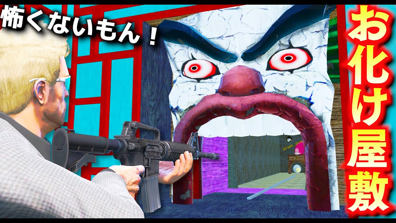 【GTA5】トレバー vs 幽霊！怖すぎるお化け屋敷で大暴れ！トレバーが新しくできた超巨大遊園地に遊びに行く！ジェットコースター、ウォータースライダーなどすごいアトラクションが大集合！【ほぅ】