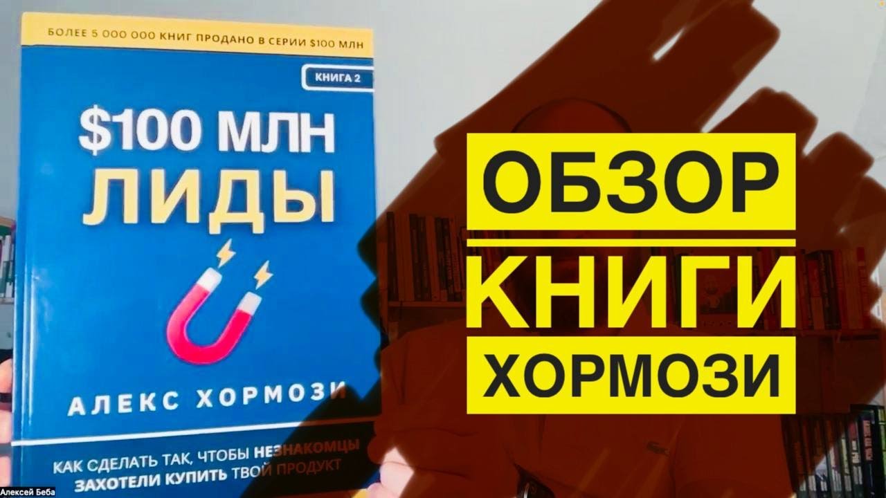 $100 Million Leads by Alex Hormozi. Book Review.