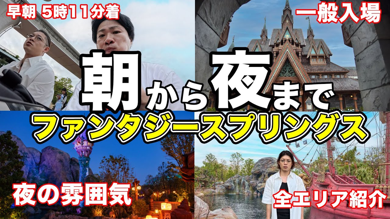 【新エリア】無課金でファンタジースプリングスを全力で楽しんできた結果ｗｗｗ