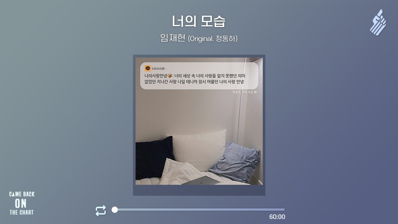 [1시간 반복재생] 임재현 - 너의 모습 (Original. 정동하)