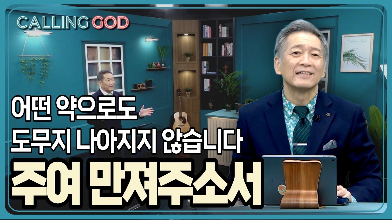 [생방송] 금요일 기도요청 | CTS 콜링갓 | Calling GOD | 이성철 목사 | 2026.02.27