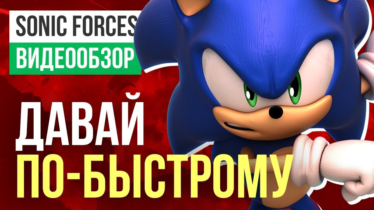 Sonic Forces Game Review