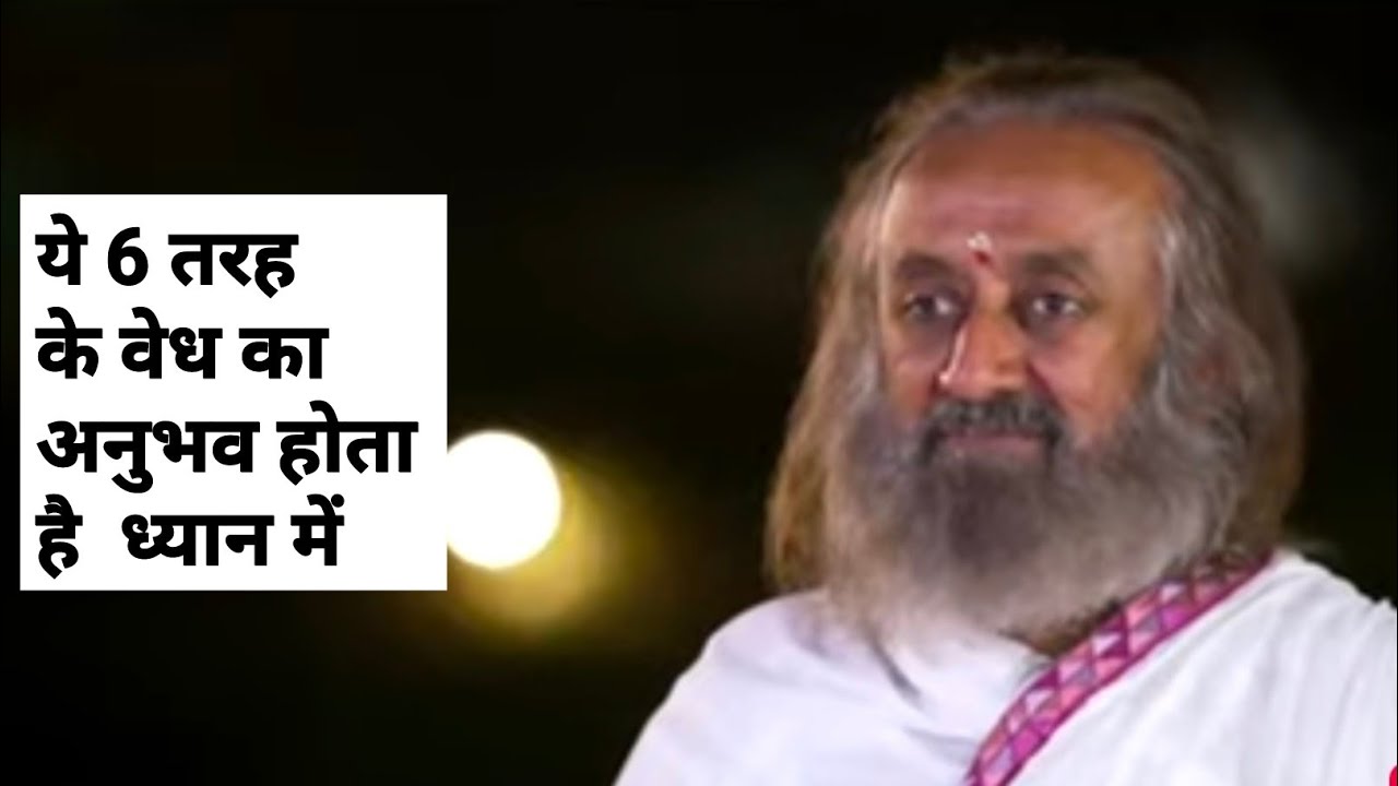ध्यान में अनुभव अलग अलग 🌿 #motivation #motivational #srisri