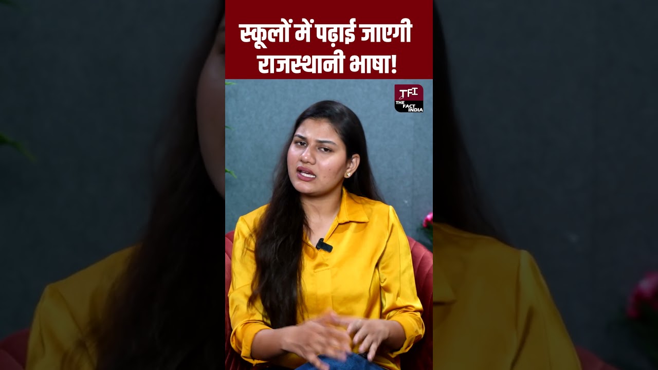Schools में पढ़ाई जाएगी Rajasthani Language! | Viral Video | Rajasthan Viral News | TFI