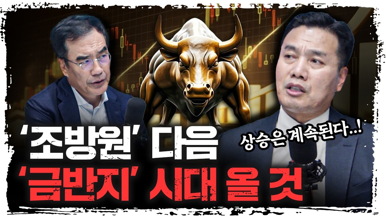 상승장은 계속될 것, 그 주인공은 '금반지' f.이선엽 대표 [신과대화]