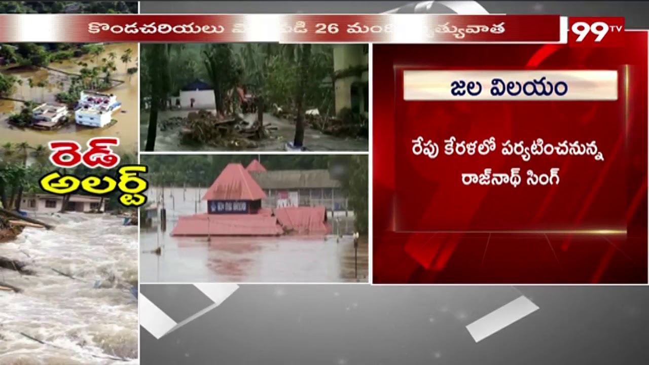 Heavy Rains in Kerala | Idukki Dam Gates Opened After 26 Years | 99 TV Telugu
