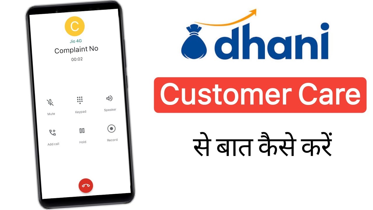 Dhani app Customer Care Number | Dhani app customer care se baat kaise kare