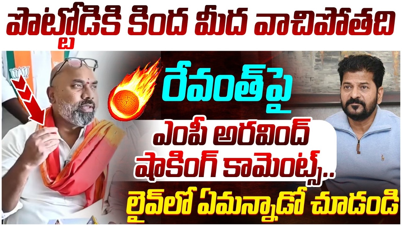 MP Arvind Shocking Comments on Revanth Reddy | BJP Vs Congress | Telangana Politics | SocialPost