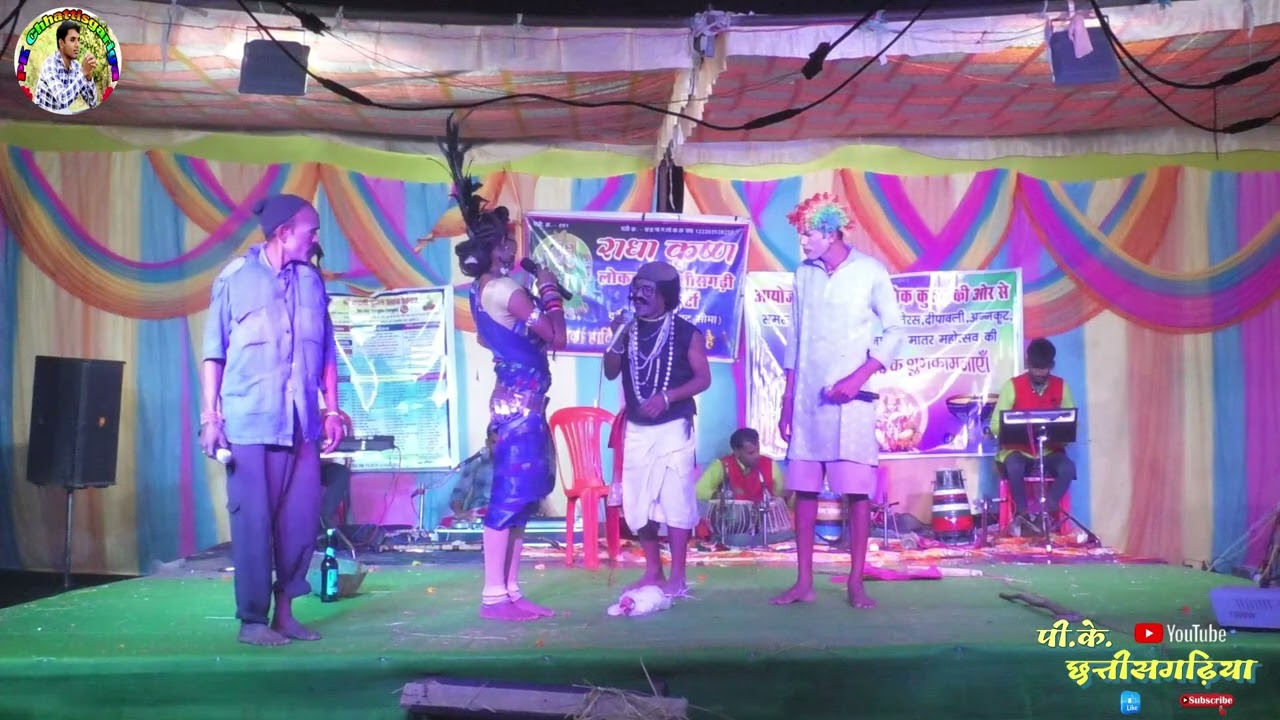 राधा कृष्ण लोक कला नाचा पार्टी दुर्रे बंजारी।।मंदहा मितान।। Radha Krishna nacha party durre banjari