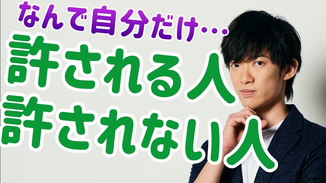 なんで自分だけ怒られる?ミスが許され人、許されない人の違いとは