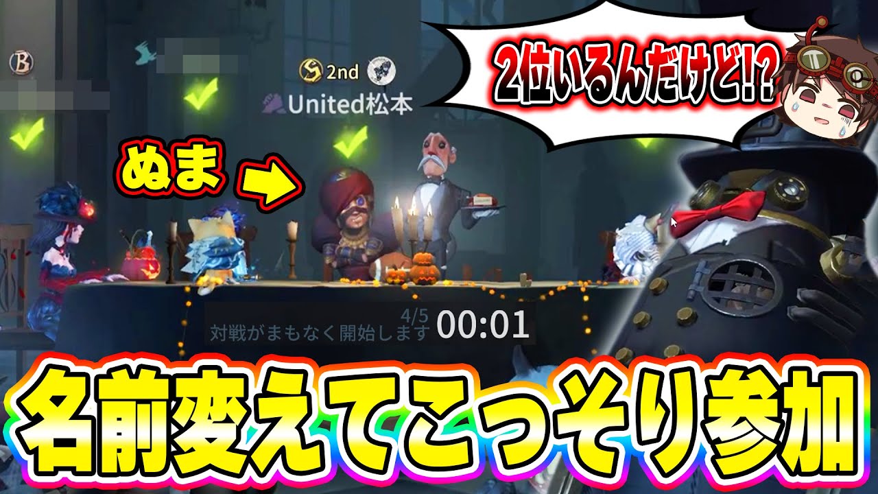 【第五人格】Dさんの全吊り企画に名前変えて参加して残り1秒でオフェに変えてみたw【IdentityV】