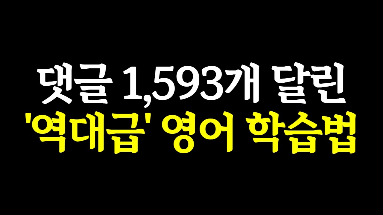 인강 들을 필요 없어요. 암기보다 효과 좋은 '영어식 사고' 5문장 훈련법 (19강)