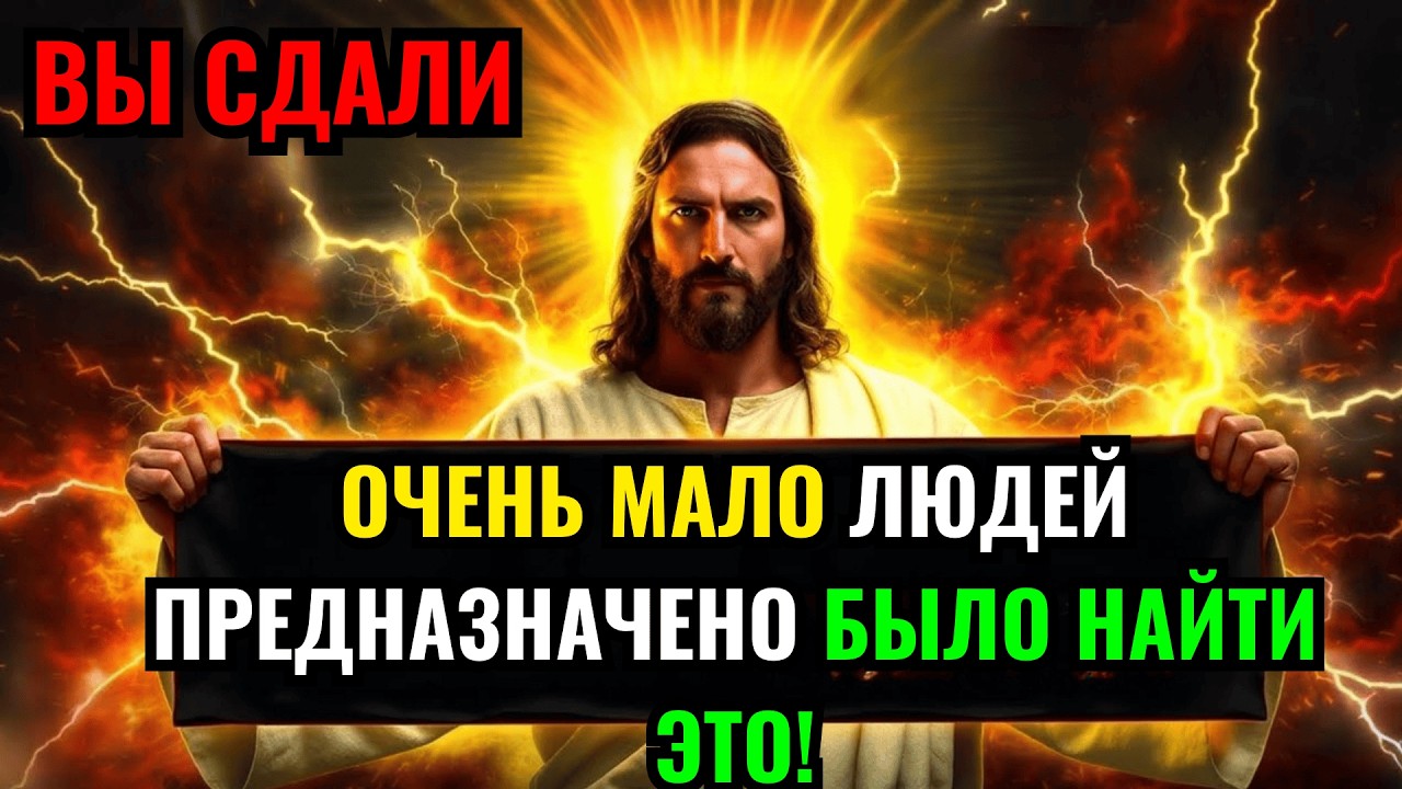 🛑 БОГ ГОВОРИТ: ВЫ ПЕРЕШЛИ ЭТО, ЭТО ПОНИМАЮТ ТОЛЬКО ОЧЕНЬ РЕДКИЕ ДУШИ... | ПОСЛАНИЕ БОГА