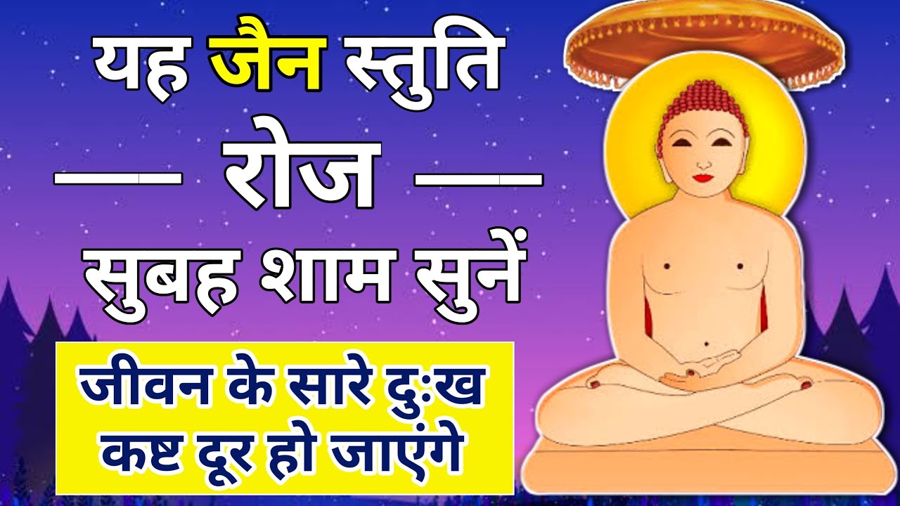 इस भजन को रोज सुबह शाम सुनें | Jain Bhajan | Arihanto Ko Namo Namah | Tushar Jain