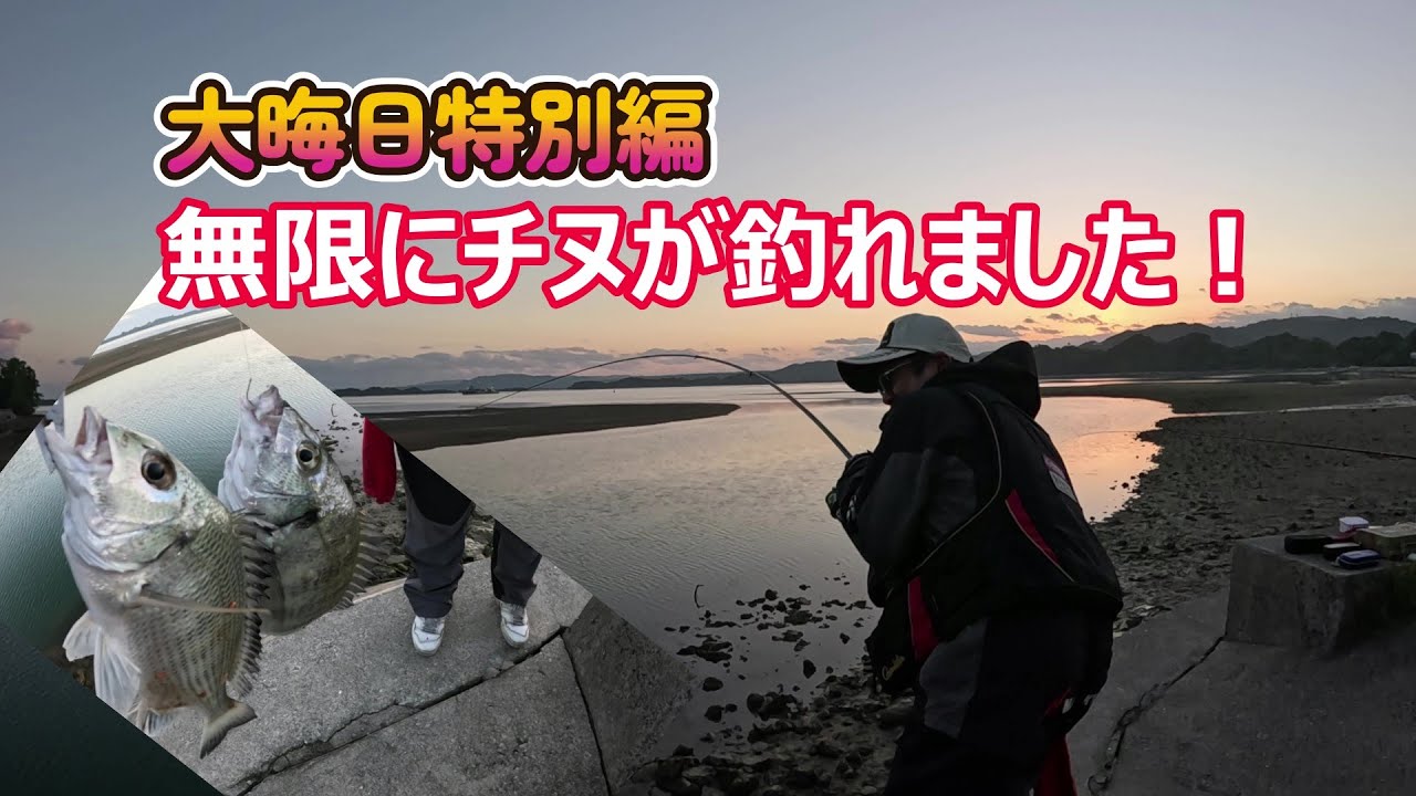 【大晦日特別編】小さいチヌが無限に釣れました！【沖縄釣り】