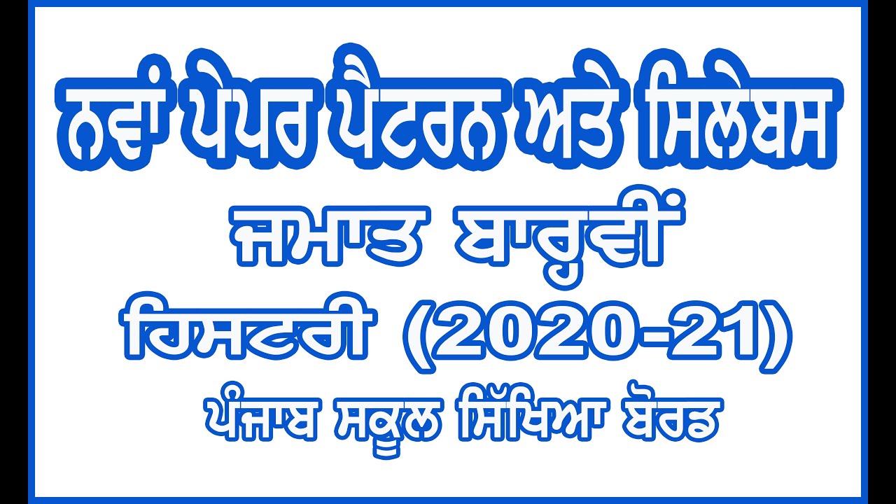Syllabus & New Paper Pattern of History Class 12th PSEB # Syllabus of class 12th PSEB