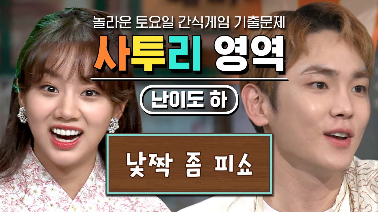 (ENG/SPA/IND) [#AmazingSaturday] Answers Pouring Out After Hearing Dialect Titles #Mix_Clip #Diggle