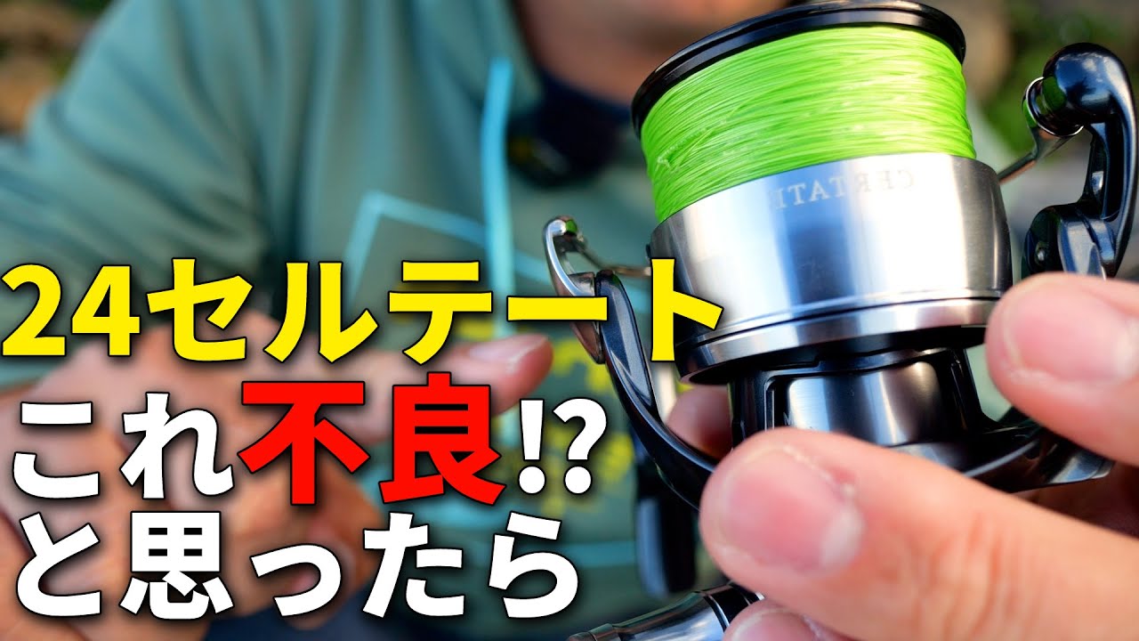 24セルテートに起こる不良！？もしかしてと思ったら、この部分をチェックしてみてください。