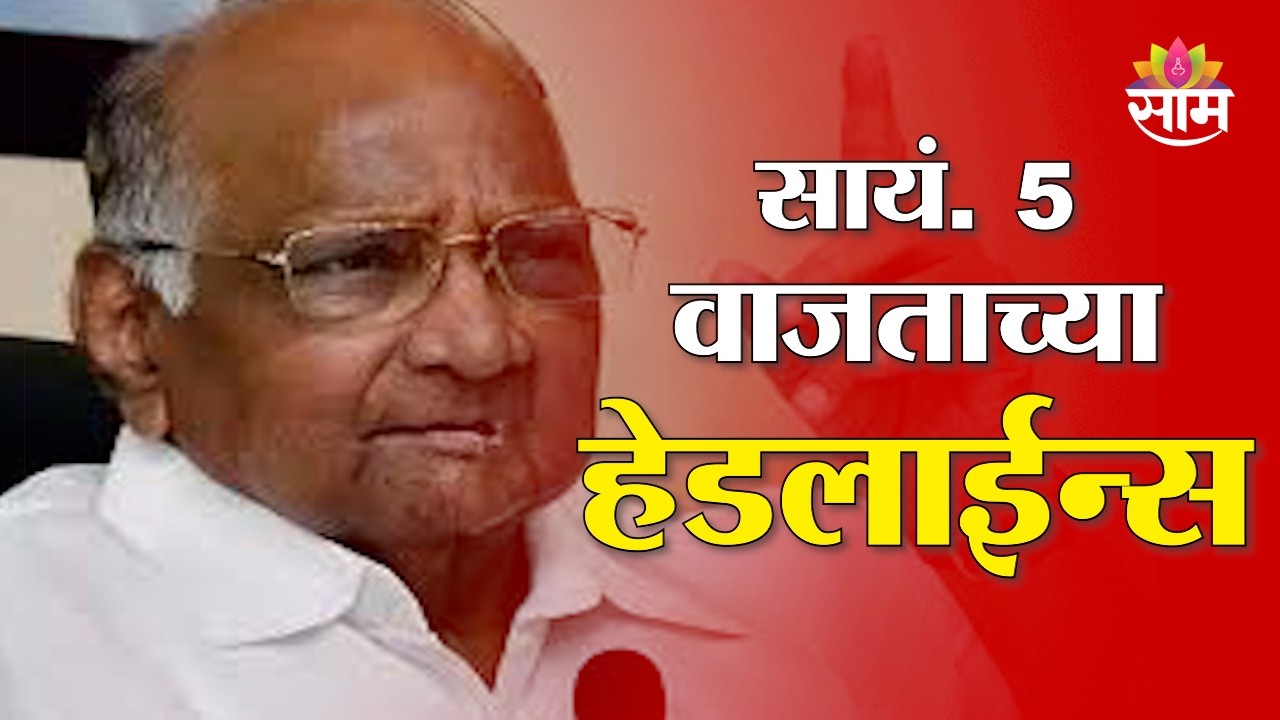 Saam TV Marathi News | Headlines 5 PM | 14 March 2026 | Marathi News