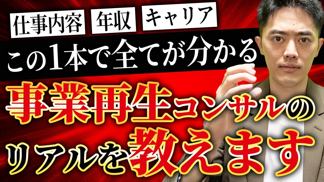 【2025年最新版】事業再生コンサルの完全MAP｜仕事内容・年収・ファーム一覧・キャリアまで全解説 ！