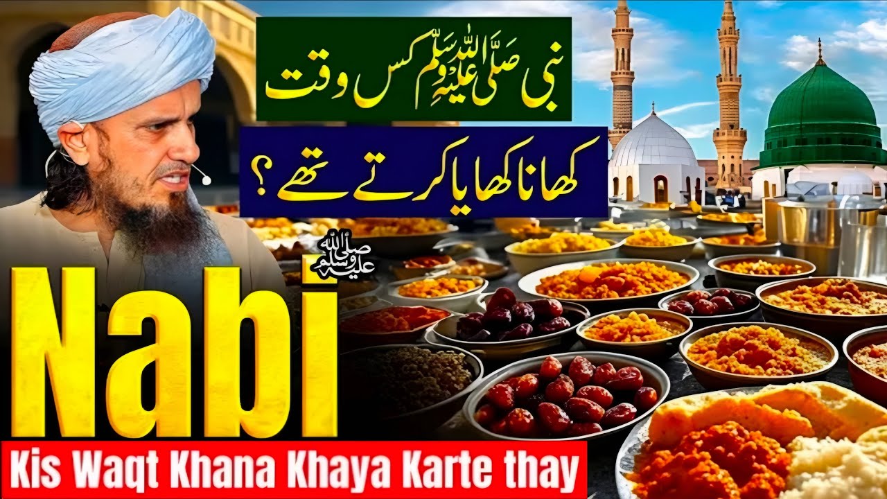 Nabi ﷺ Kis Waqt Khana Khaya Karte The? Mufti Tariq Masood | Aap Ke Masail Ka Hal