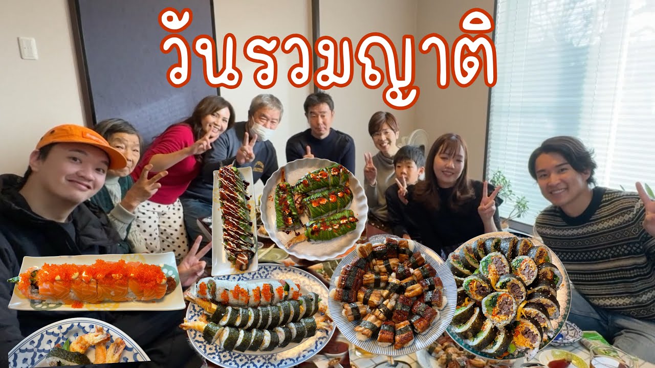 ช่วยกันทำเมนู“วันรวมญาติ” |แลกของขวัญปีใหม่ รางวัลใหญ่ ใครได้ ? | เล่นเกมUNO สานสัมพันธ์ในครอบครัว❤️