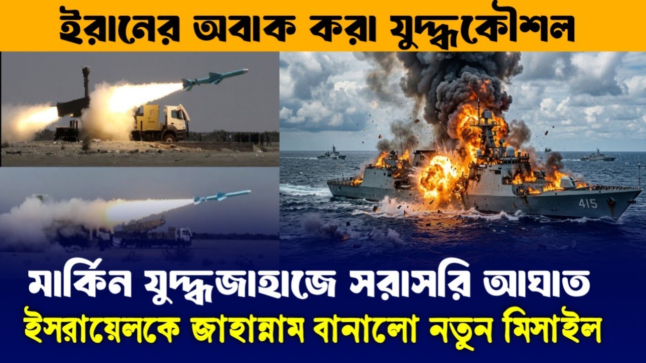 ইসrরালে নতুন হা/ম/লা যেন সিনেমার দৃশ্য! গাদ্দার সৌদিকে শায়েস্তা করছে ইরান.. Today iran news update