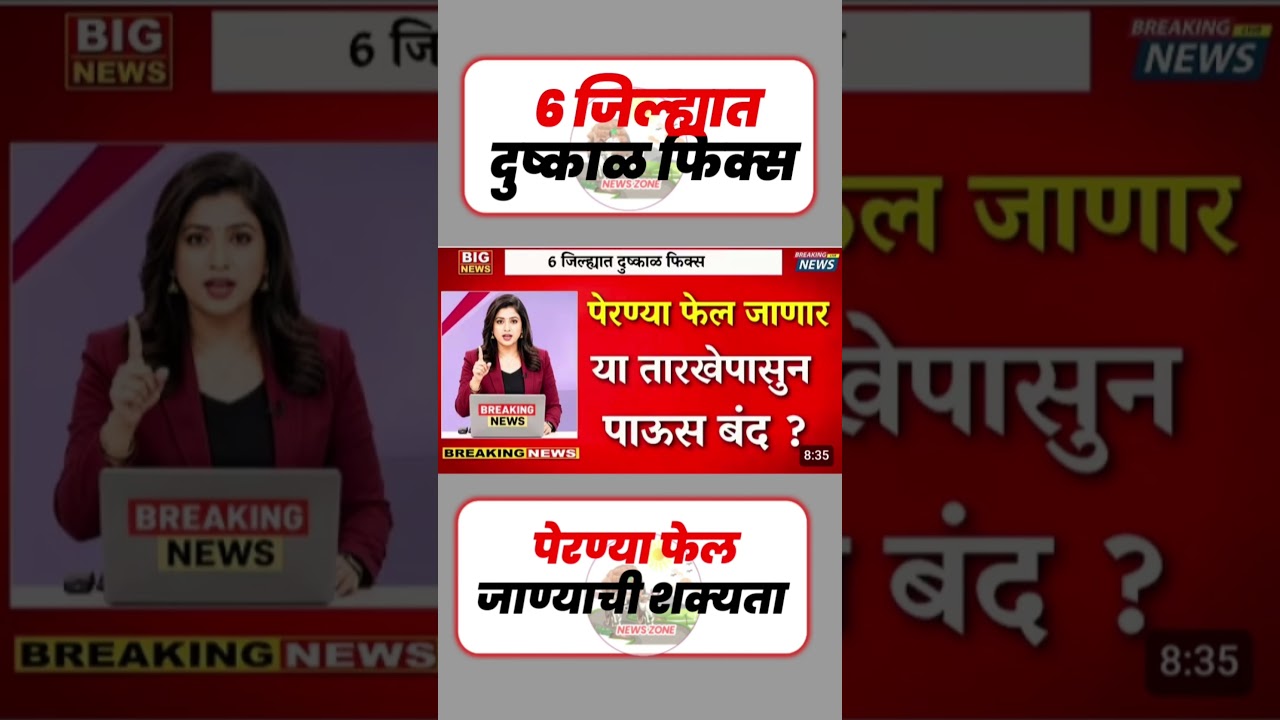 दुष्काळ फिक्स#uddhavthackeray #maratha #Devendrafadnavis #AjitPawar #Eknathshinde #jarangepatil