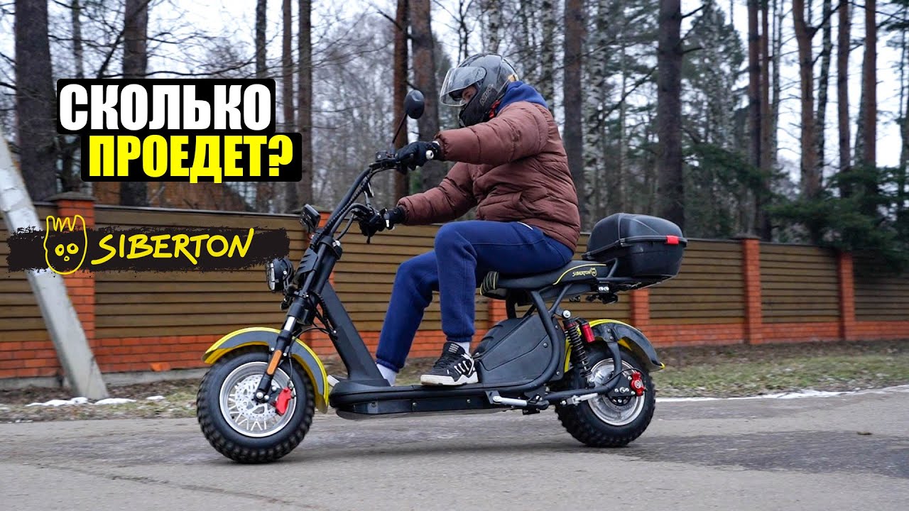 СКОЛЬКО ПРОЕДЕТ НА ОДНОМ ЗАРЯДЕ? | СИТИКОКО SIBERTON PRO 2500